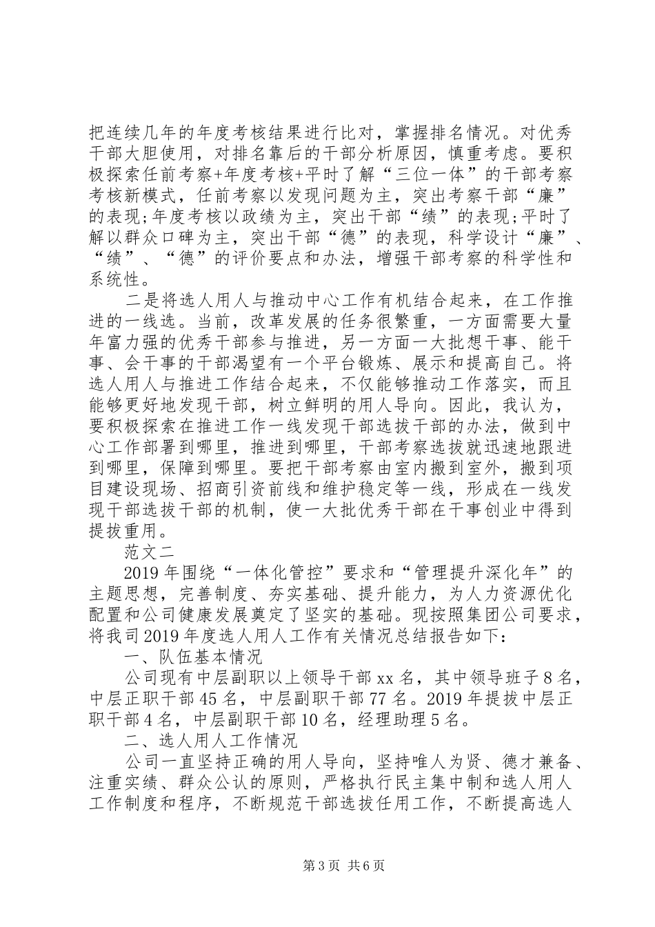 选人用人工作报告_第3页