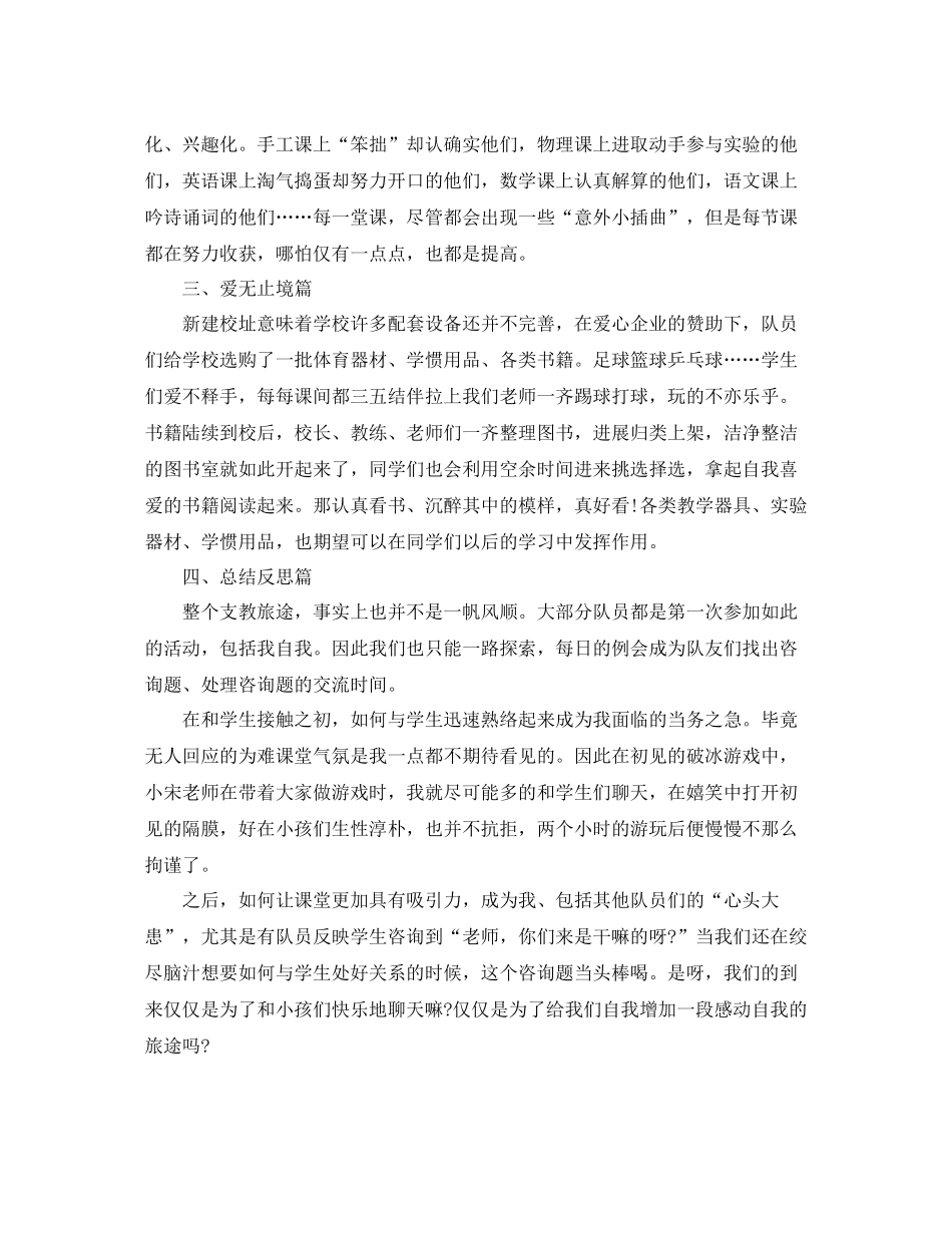 农村支教工作参考总结（通用）_第2页