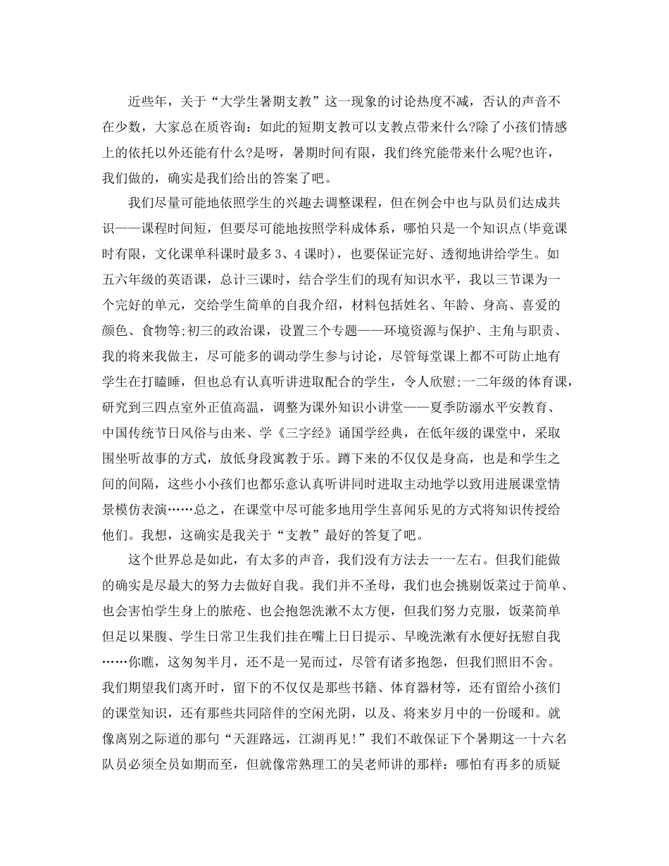 农村支教工作参考总结（通用）_第3页