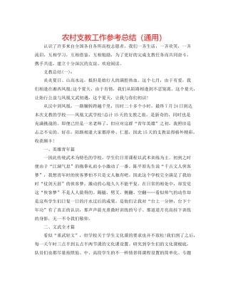 农村支教工作参考总结（通用）