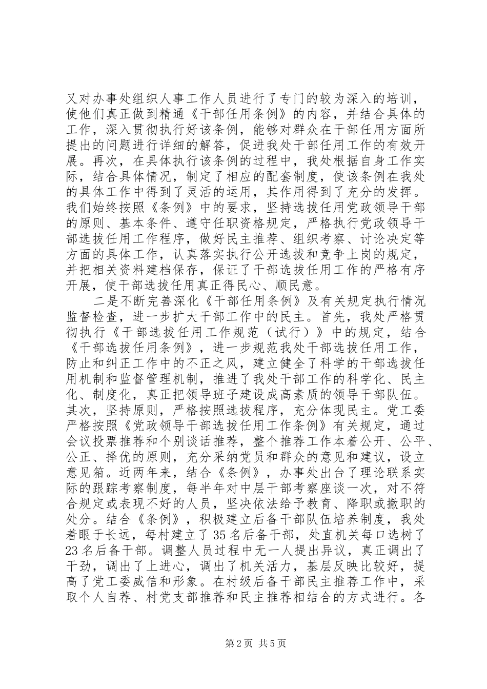 选人用人公信度专项检查自查报告_第2页
