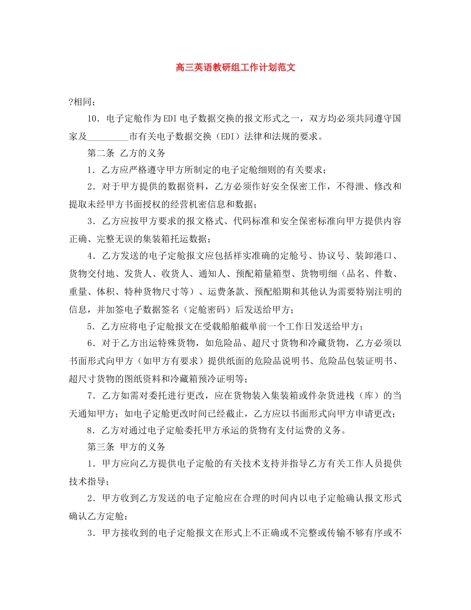 高三英语教研组工作计划范文 _第1页