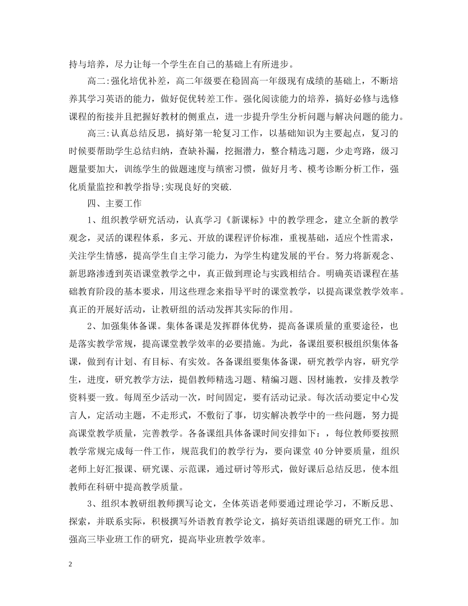 高三英语教研组工作计划5篇 _第2页