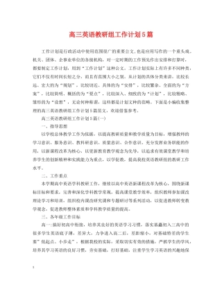 高三英语教研组工作计划5篇 