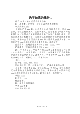 选举结果的报告1