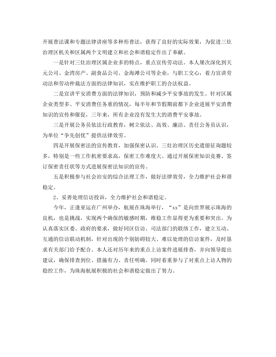 个人工作参考总结年度律师个人工作参考总结_第2页