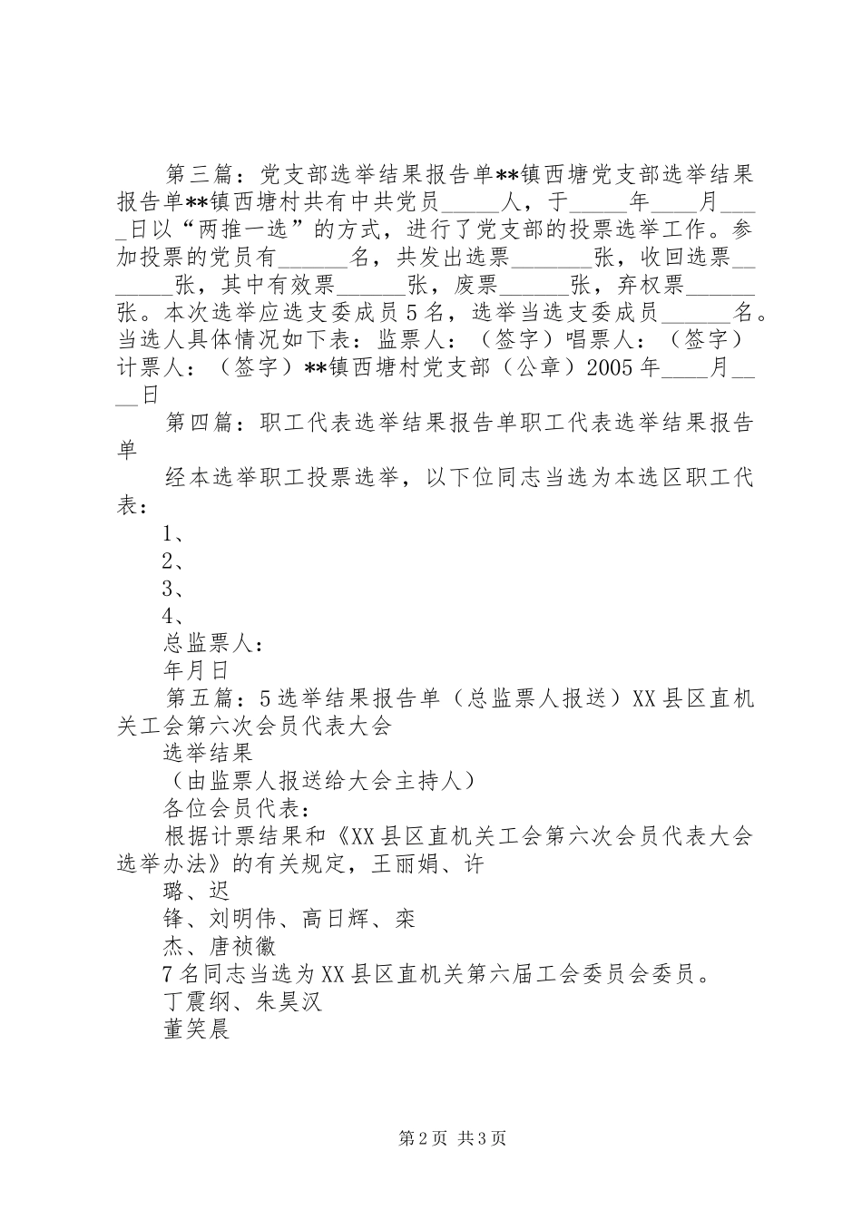 选举结果报告单_第2页
