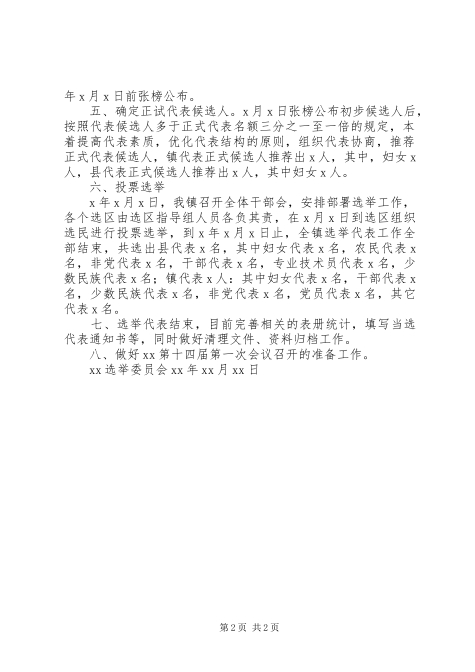 选举人大代表工作情况汇报_第2页