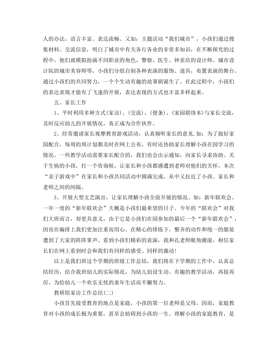 教学工作参考总结教研组家访工作参考总结_第3页