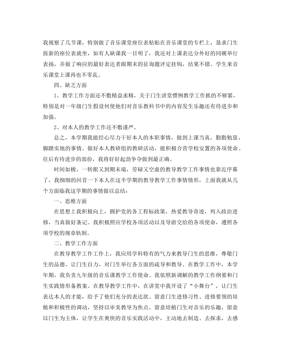 2021年小学音乐教师工作参考总结范文3篇_第2页