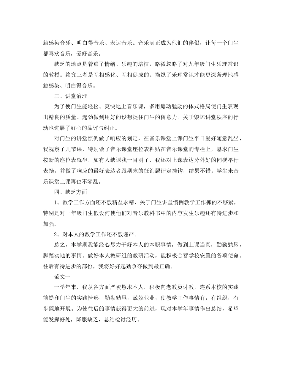 2021年小学音乐教师工作参考总结范文3篇_第3页