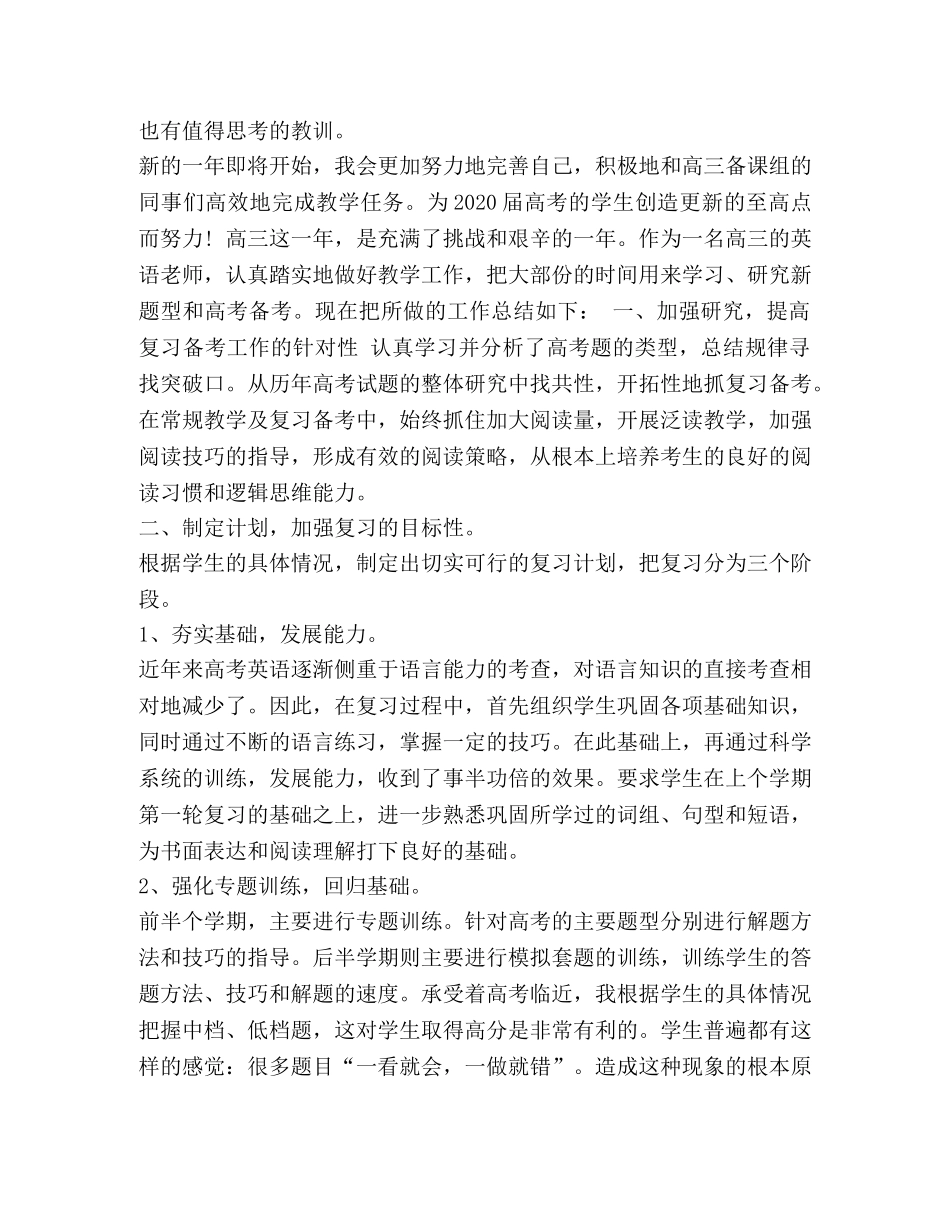高三英语教学工作总结范本汇编 高三英语 _第3页