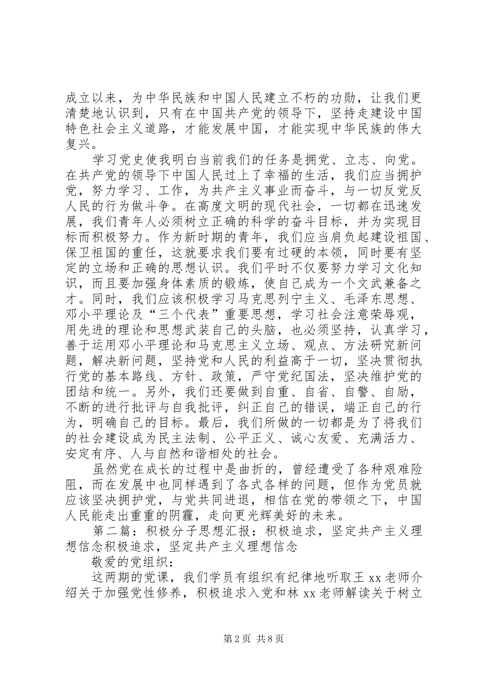 追求共产主义理想思想汇报_第2页