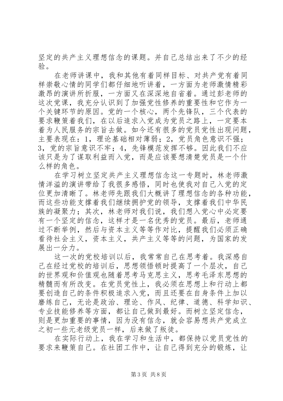 追求共产主义理想思想汇报_第3页