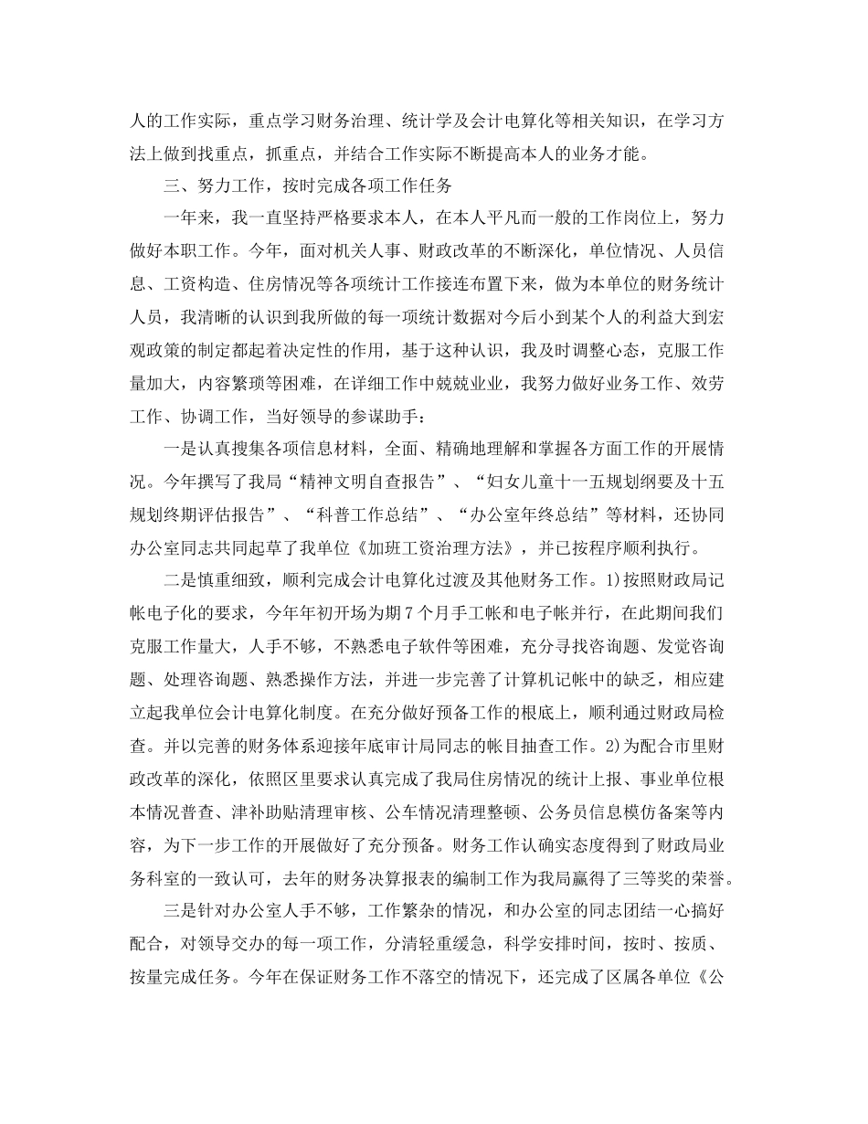 机关财务人员自我参考总结（通用）_第2页