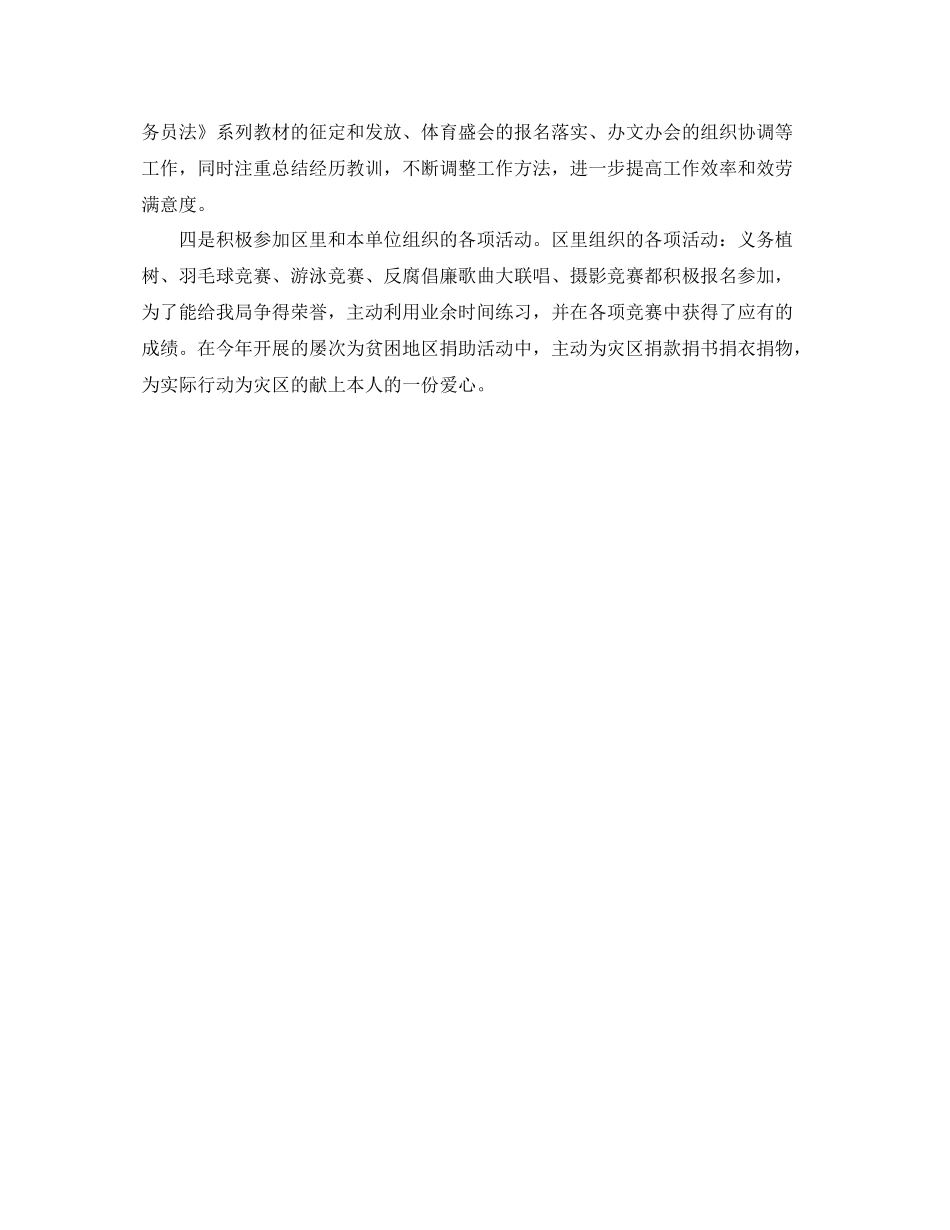 机关财务人员自我参考总结（通用）_第3页