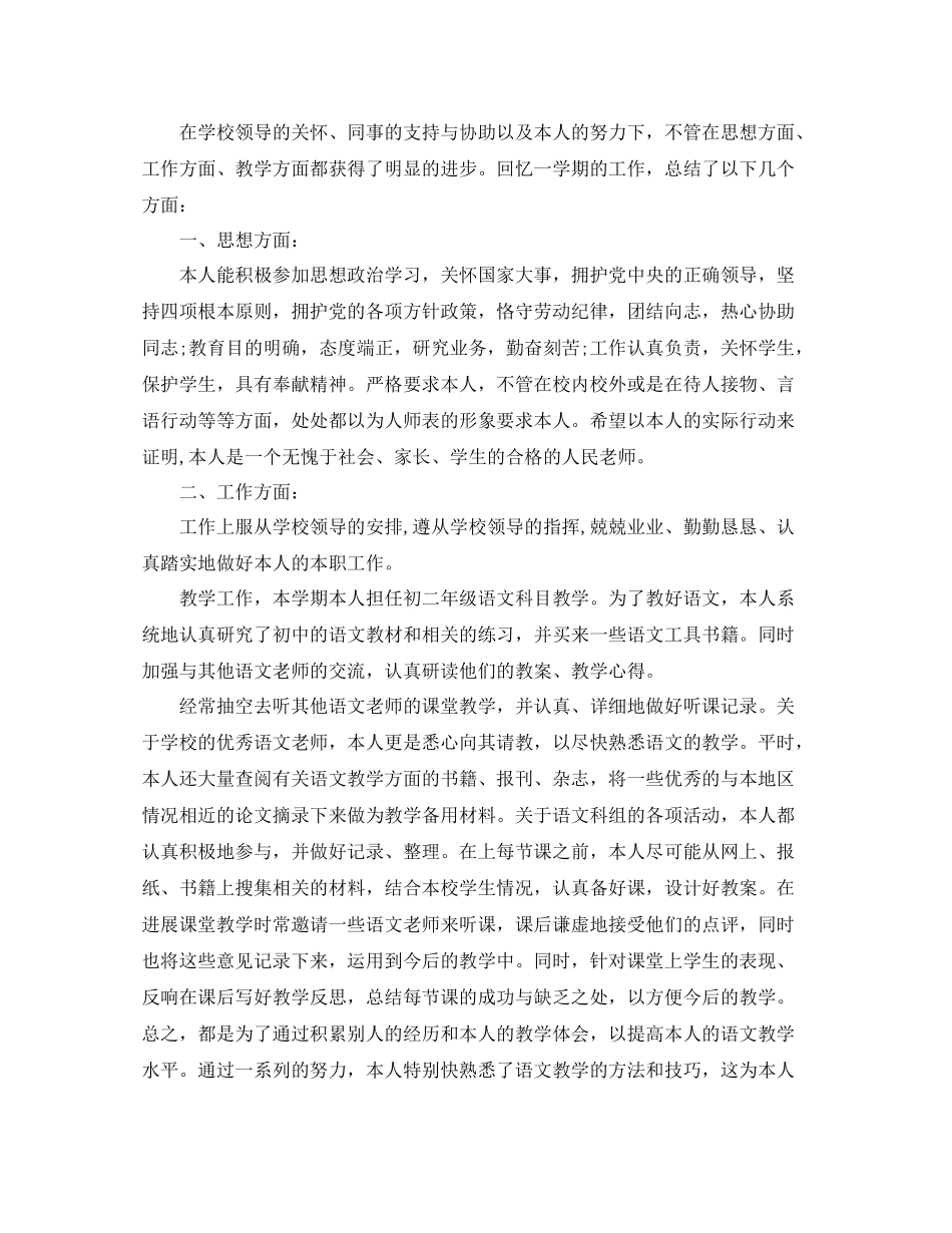 2021年度工作参考总结初中语文教师年度考核个人参考总结范文_第3页