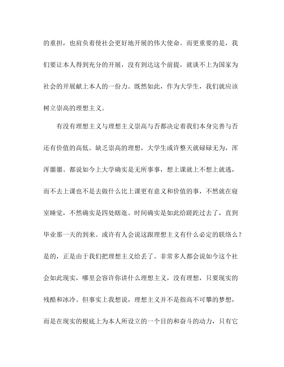 大学生理想主义精神政治小组学习参考总结6篇（通用）_第2页