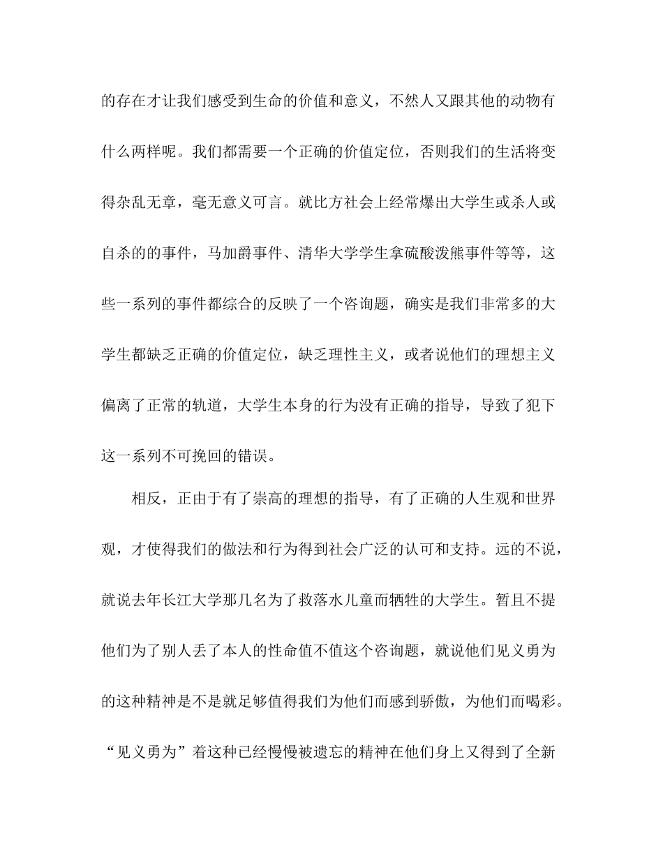 大学生理想主义精神政治小组学习参考总结6篇（通用）_第3页