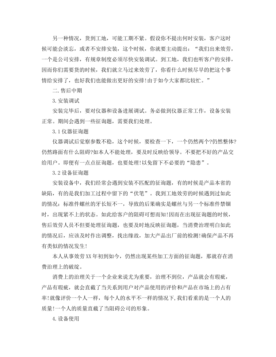 办公室工作参考总结售后服务办公室工作参考总结_第2页
