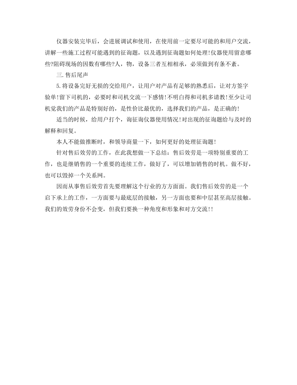 办公室工作参考总结售后服务办公室工作参考总结_第3页