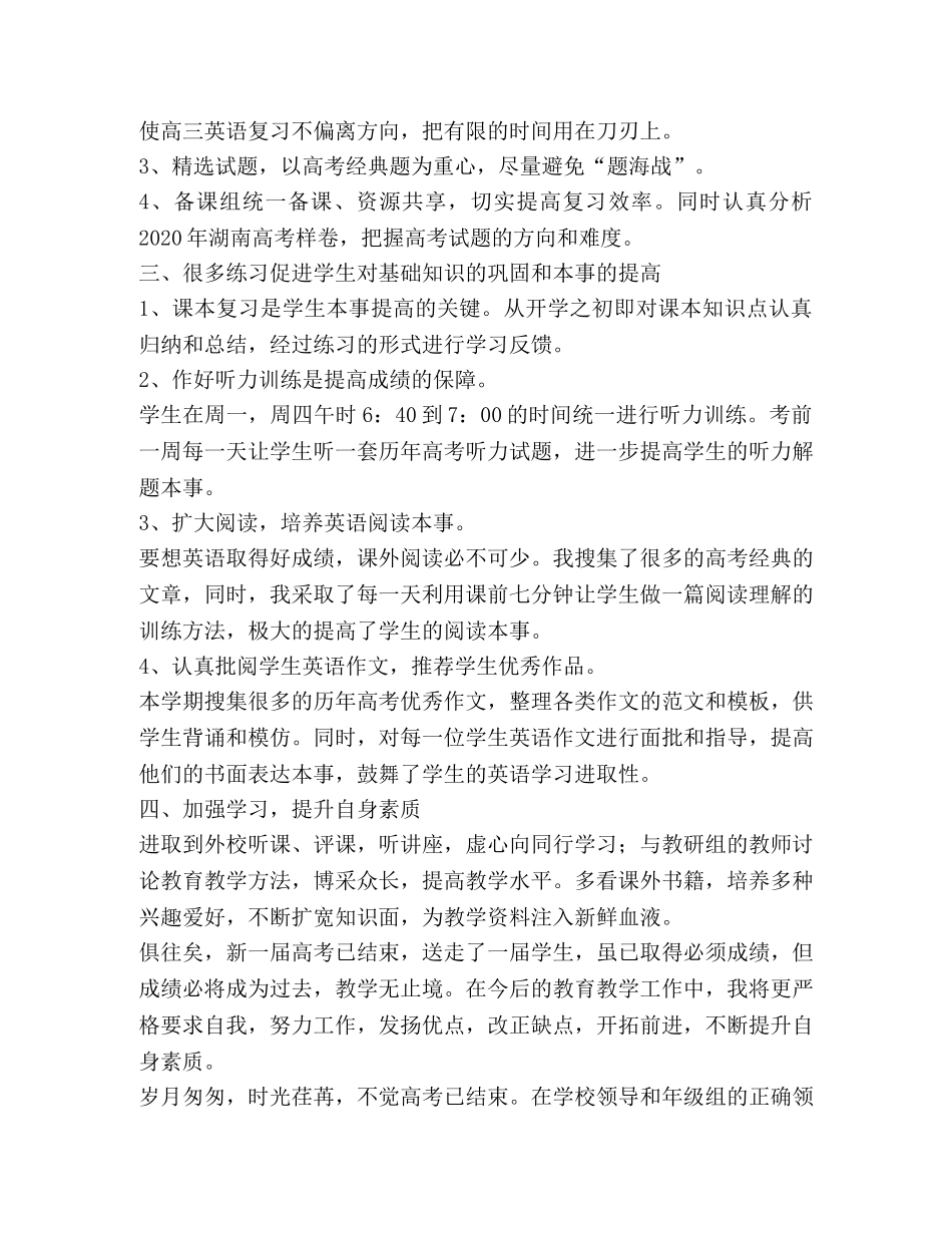 高三英语教学总结,优选1合集 _第2页