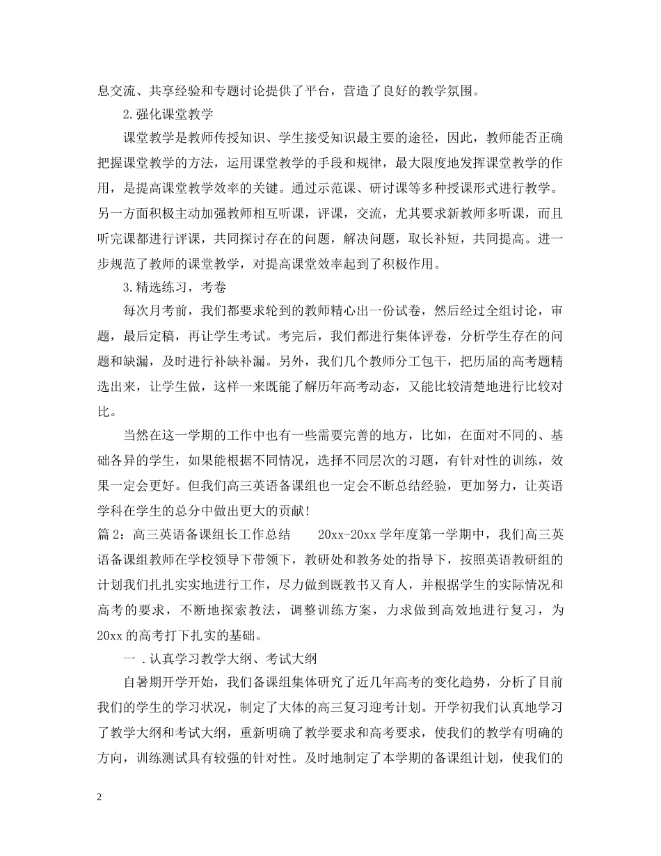 高三英语备课组长工作总结 _第2页