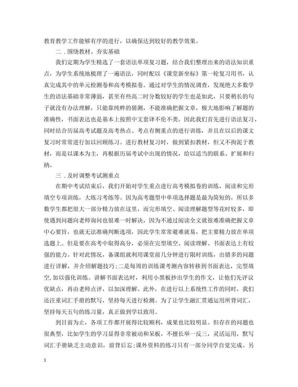 高三英语备课组长工作总结 _第3页