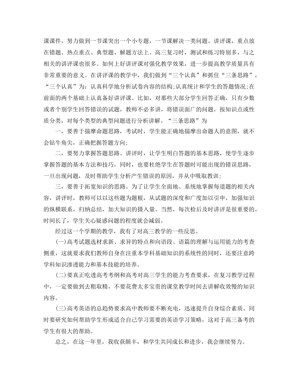 高三英语教学工作总结 _第2页