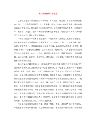 高三英语教学工作总结 