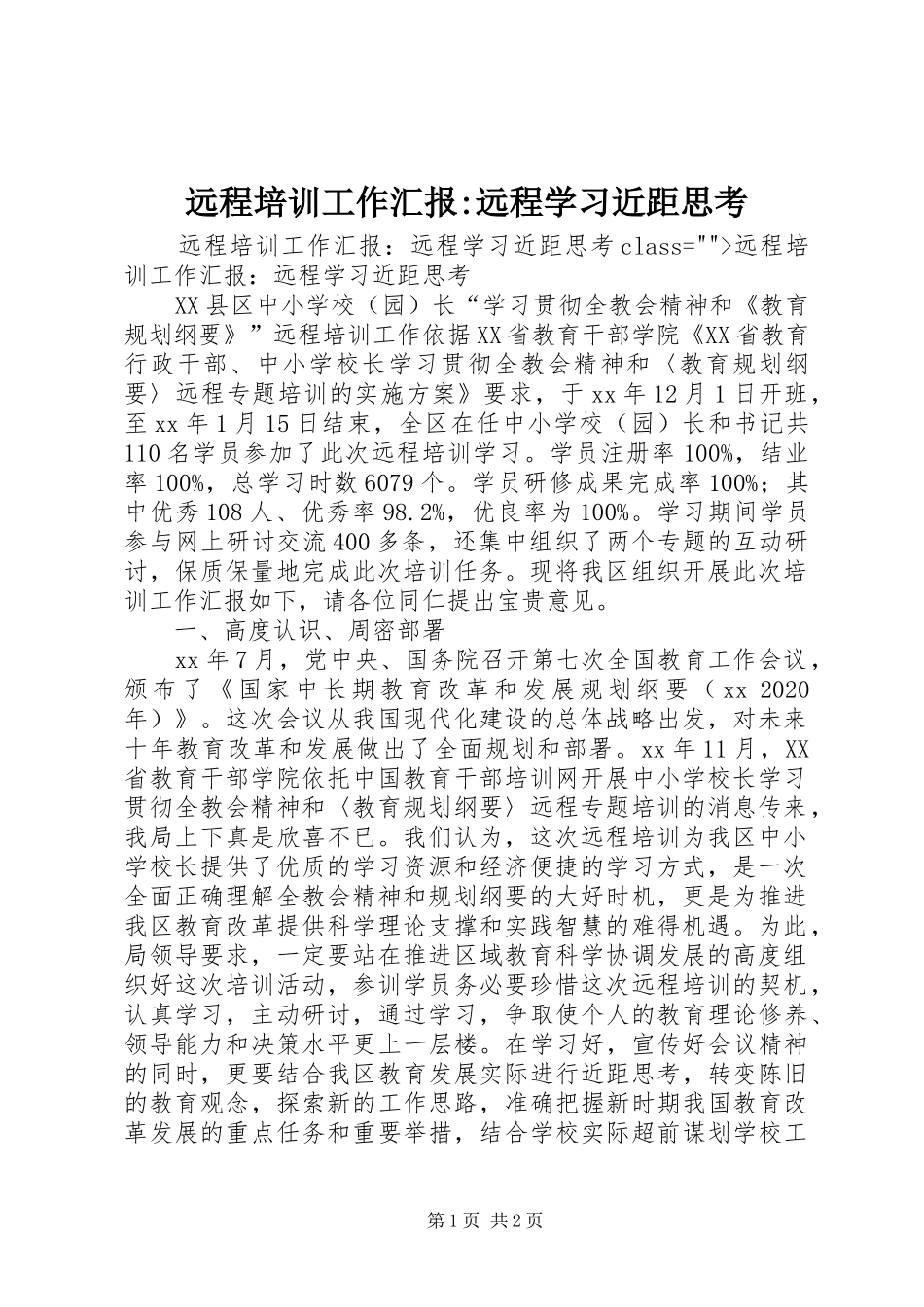 远程培训工作汇报-远程学习近距思考_第1页
