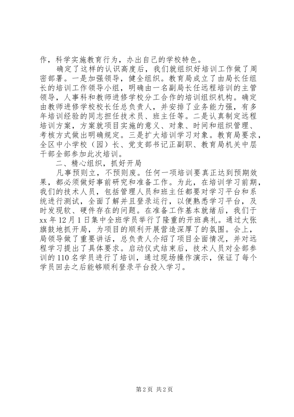 远程培训工作汇报-远程学习近距思考_第2页
