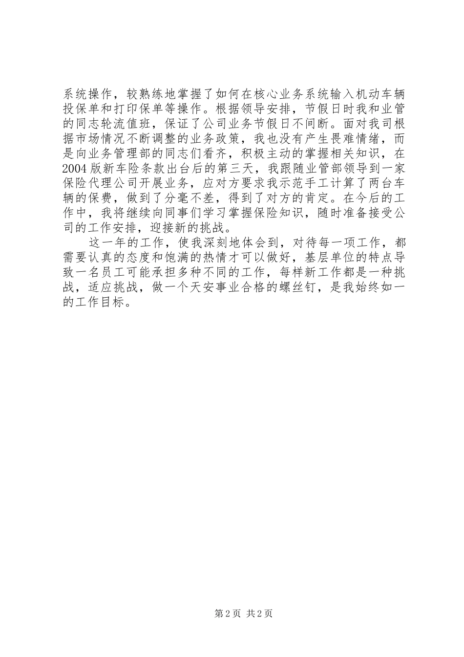 追寻理想，默默奉献（个人工作汇报材料）_第2页