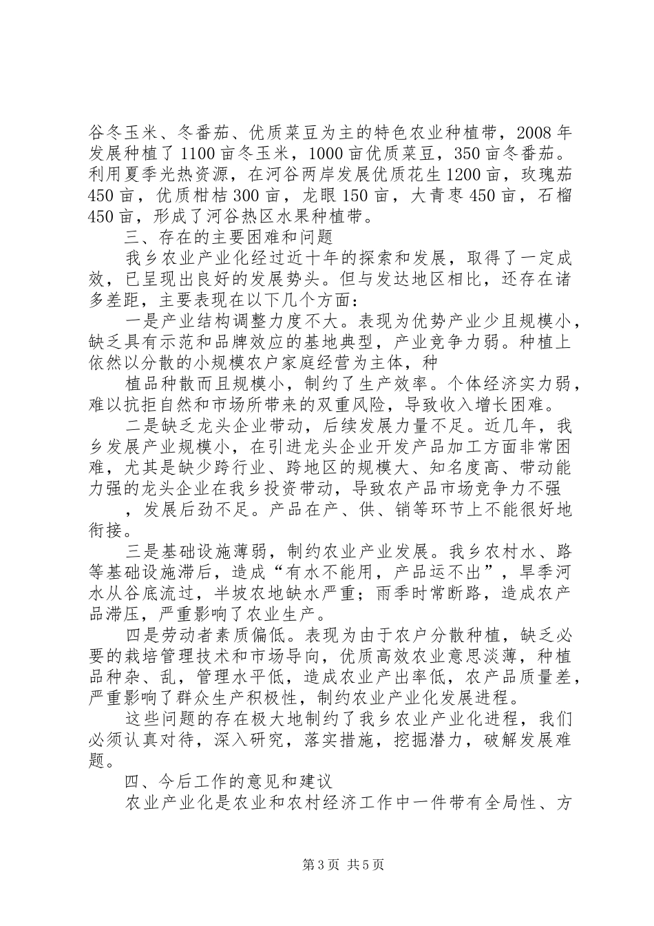 迤车镇农业产业化发展调研报告_第3页