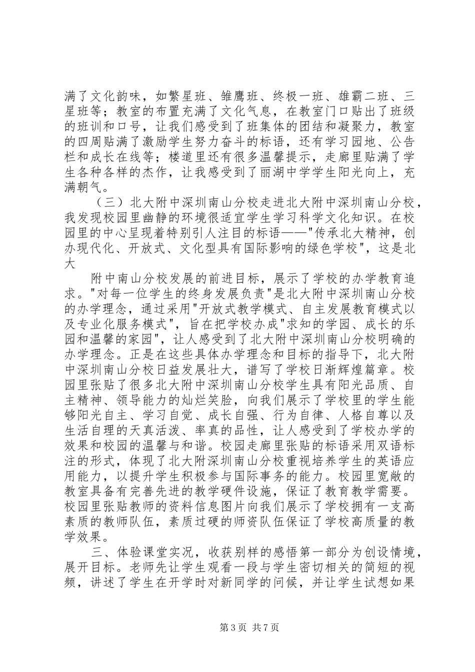 远赴深圳调研学习考察报告_第3页