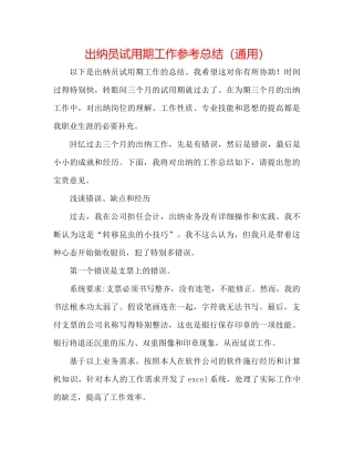 出纳员试用期工作参考总结（通用）
