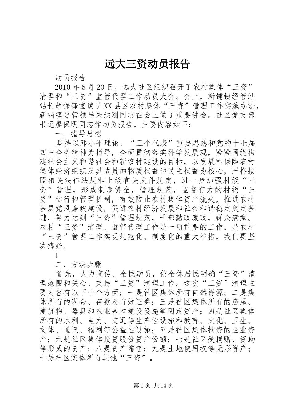 远大三资动员报告_第1页