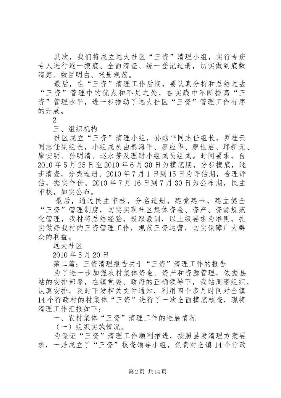 远大三资动员报告_第2页