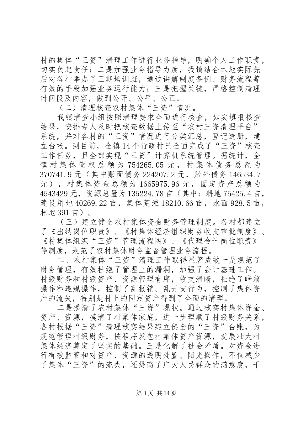 远大三资动员报告_第3页