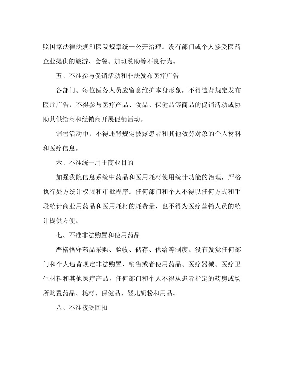 卫生院九不准工作参考总结（通用）_第2页