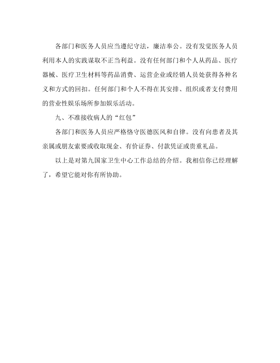 卫生院九不准工作参考总结（通用）_第3页