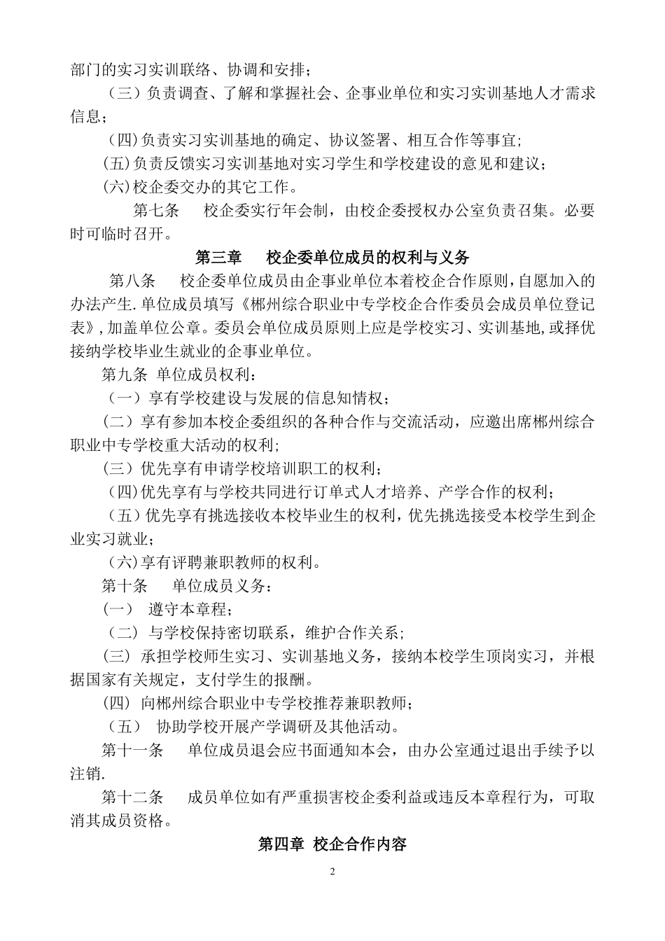 中职校企合作运行机制_第2页