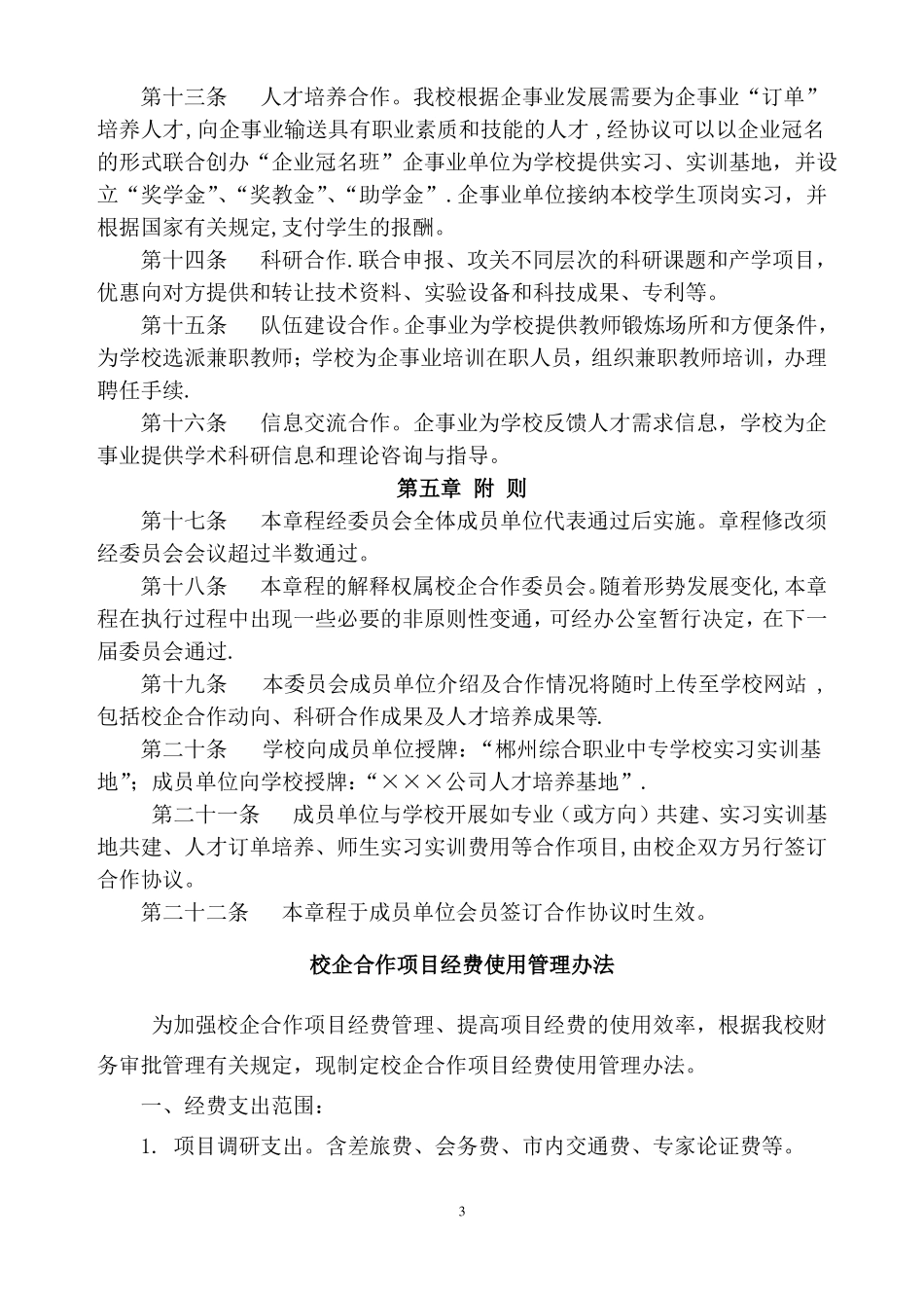 中职校企合作运行机制_第3页