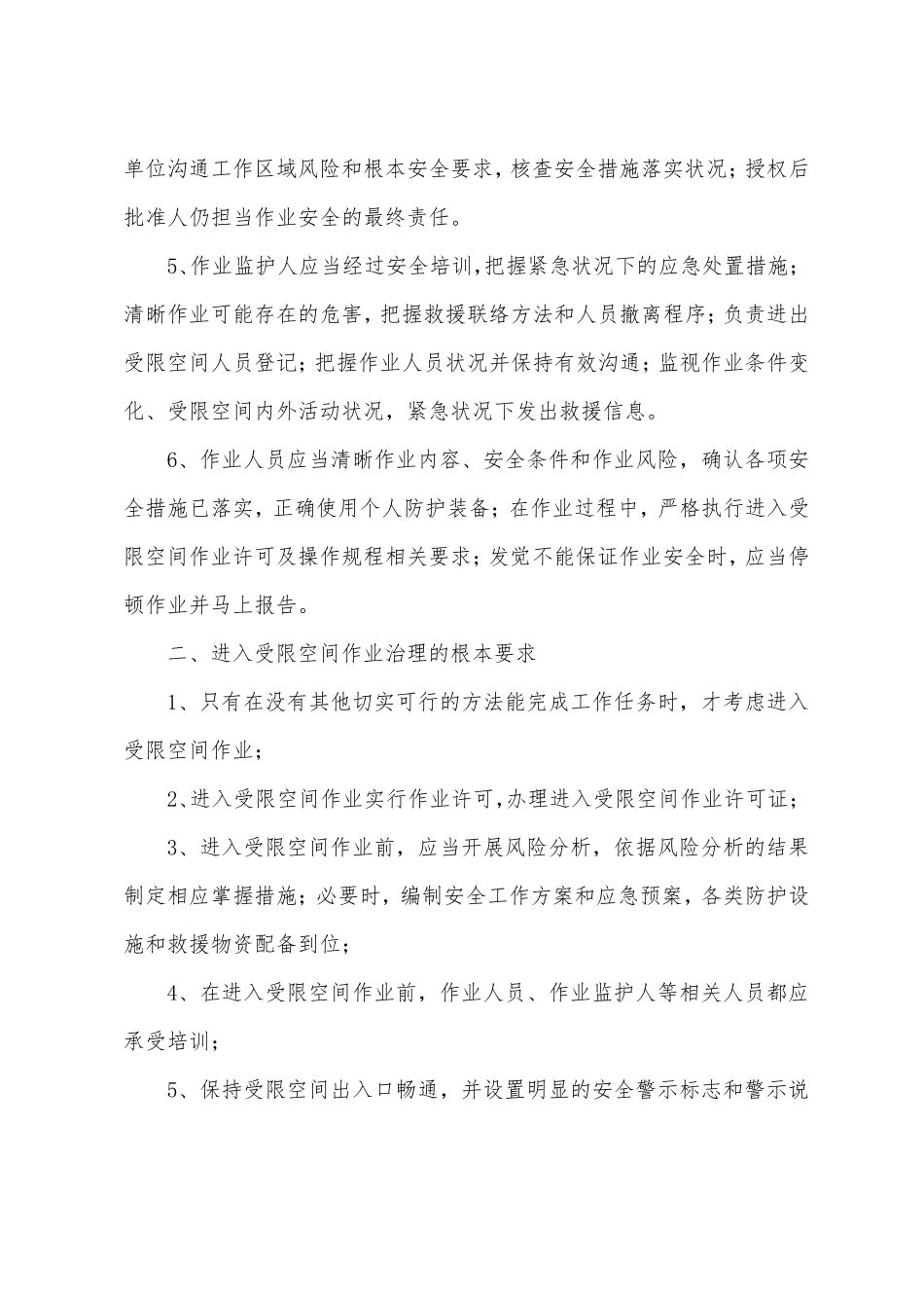 进入受限空间作业安全管理要点_第2页