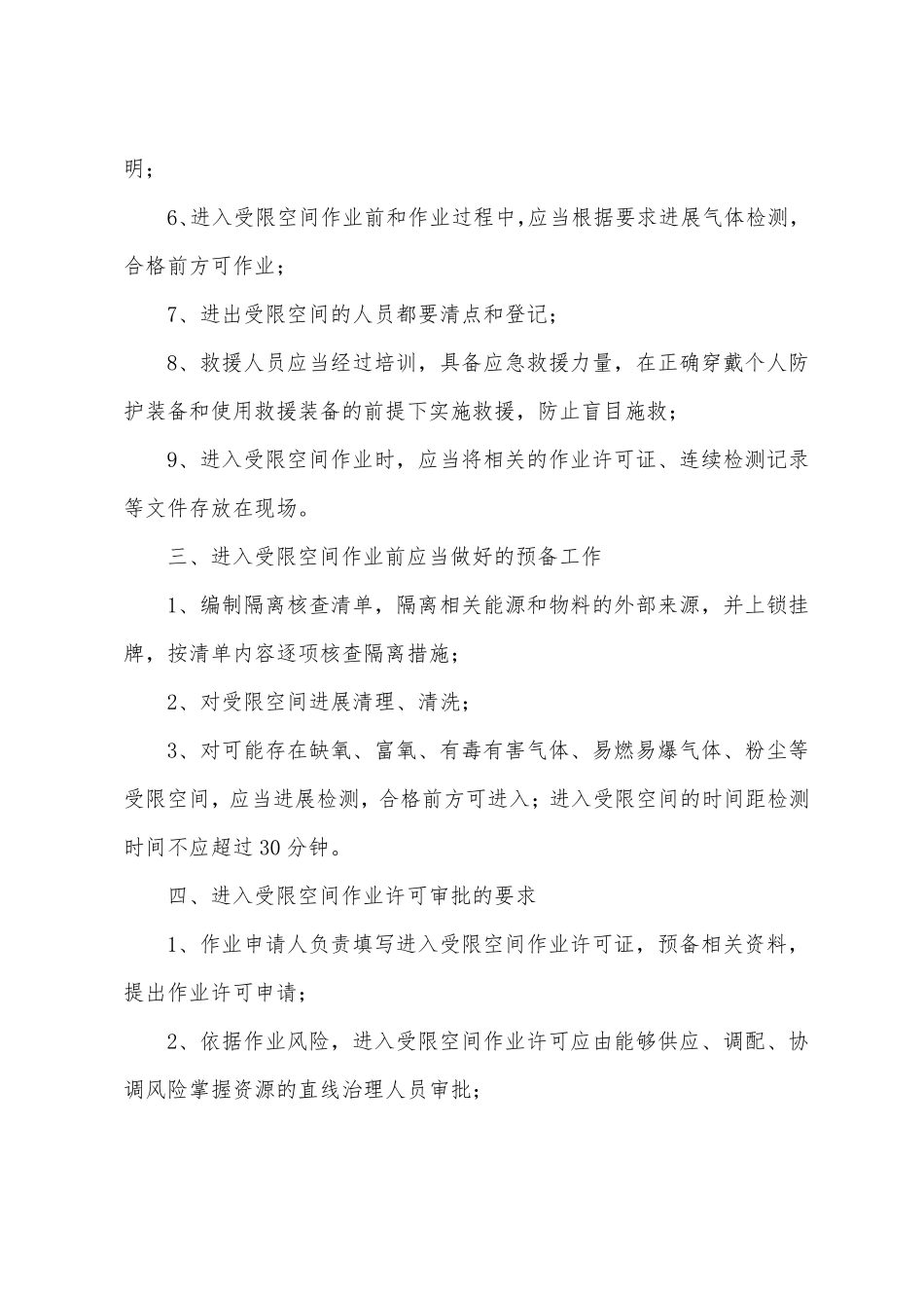 进入受限空间作业安全管理要点_第3页