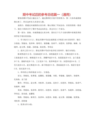 期中考试后的参考总结篇一（通用）