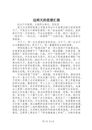 这两天的思想汇报