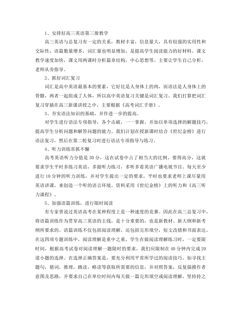 高三英语2020-2021学年新学期教学工作计划 _第2页