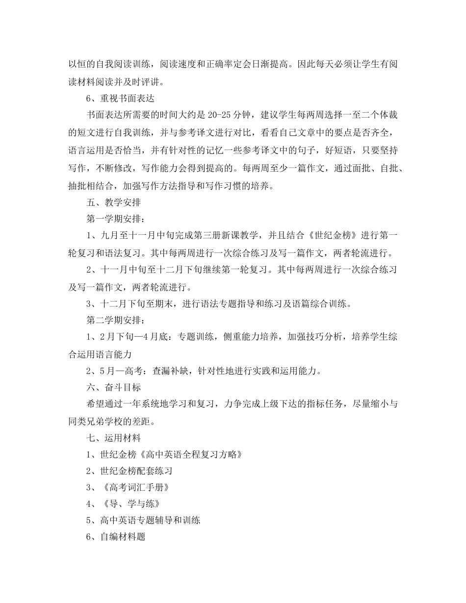 高三英语2020-2021学年新学期教学工作计划 _第3页