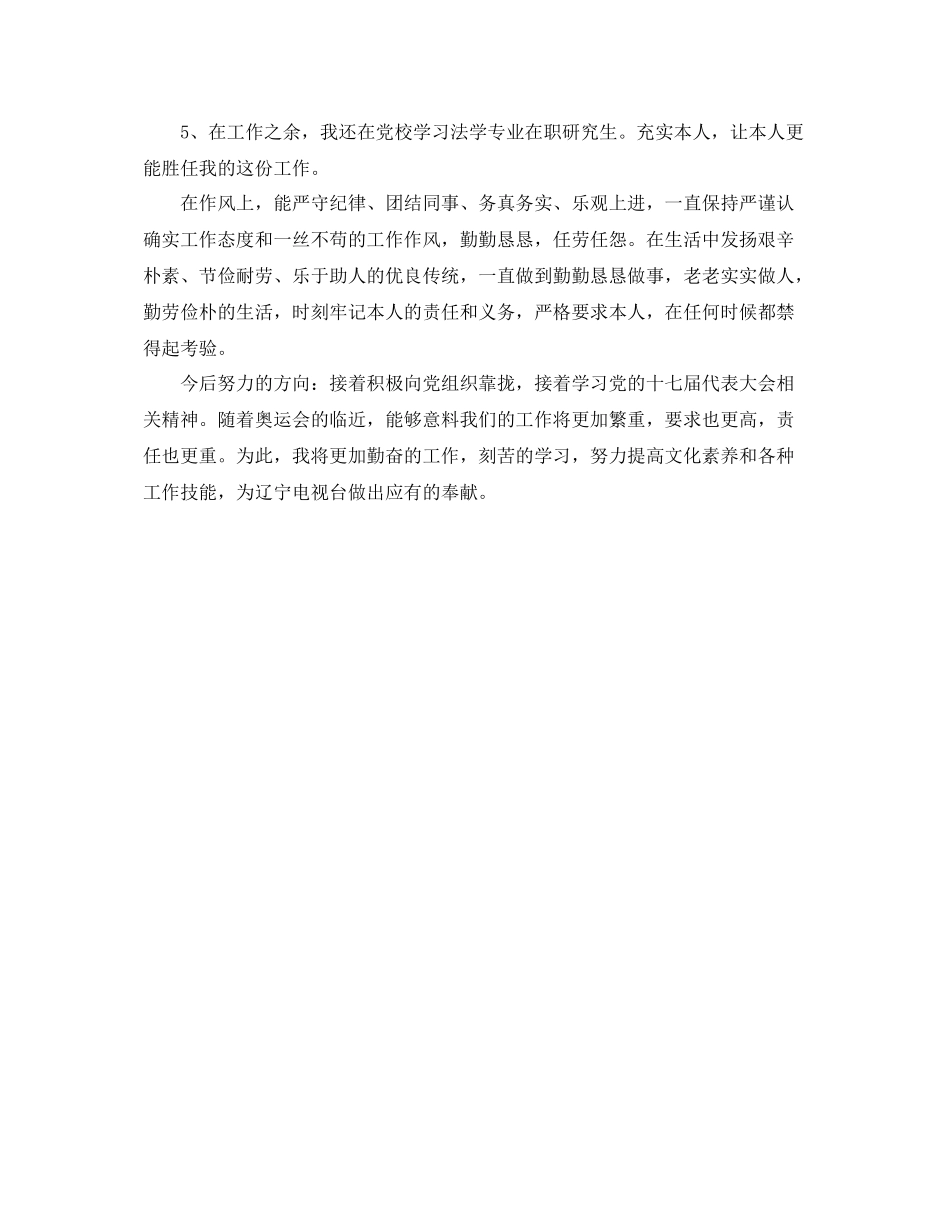 电视台个人工作自我参考总结（通用）_第2页